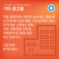 기타 광고물